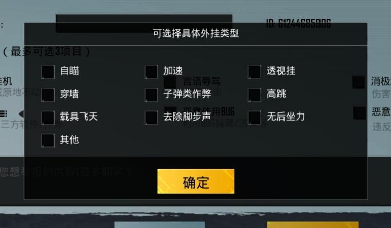 <strong>和平精英稳定透视</strong>